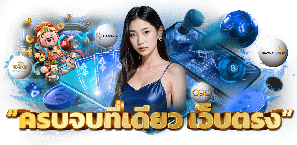 UFATH69 ประตูสู่โลกแห่งความบันเทิงเหนือระดับ
